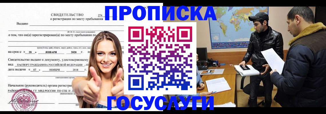 временная регистрация купить в Шахтах