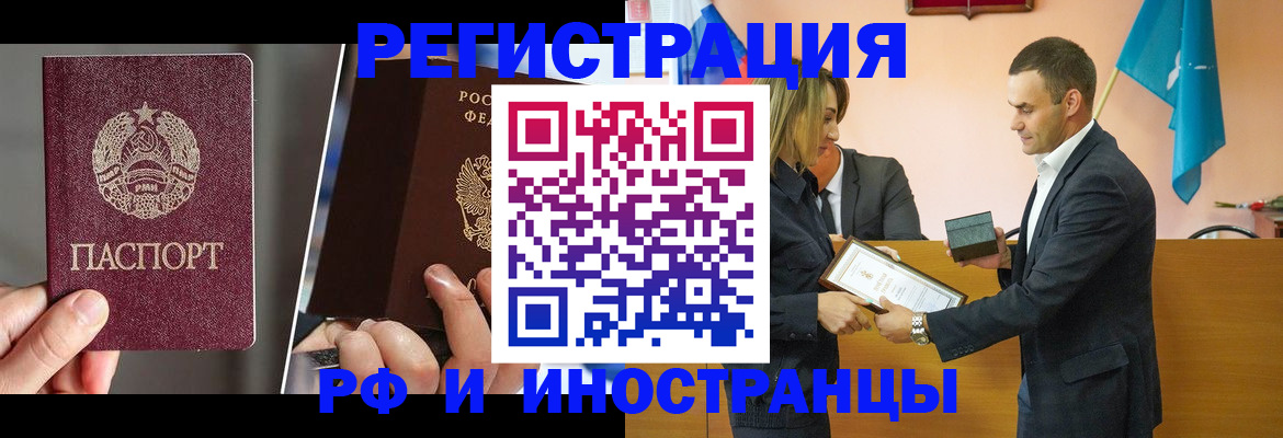 прописка для работы в Шахтах